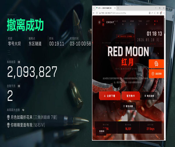 三角洲行动六指辅助器透视自瞄效果